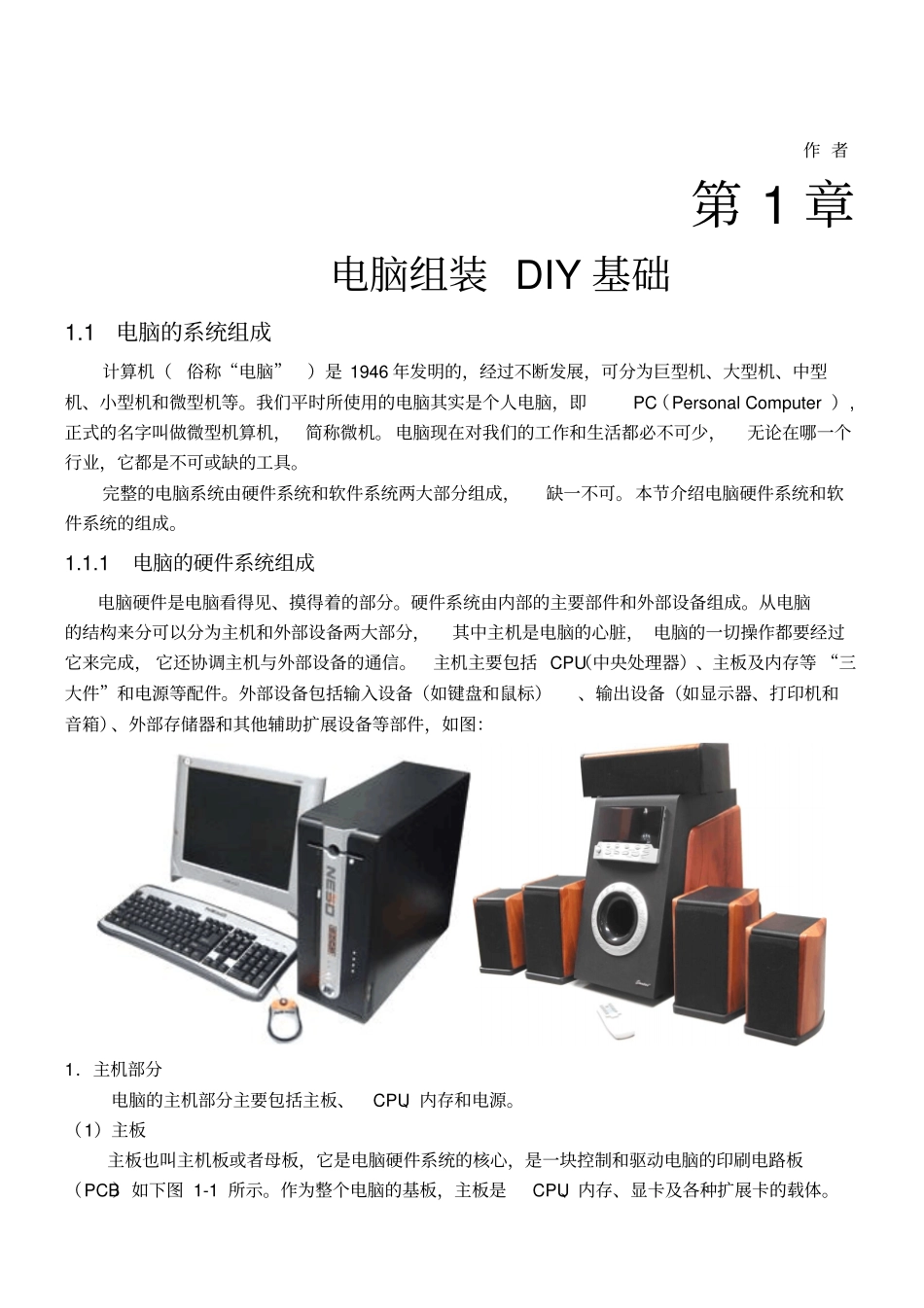 电脑组装与维修培训教材_第3页