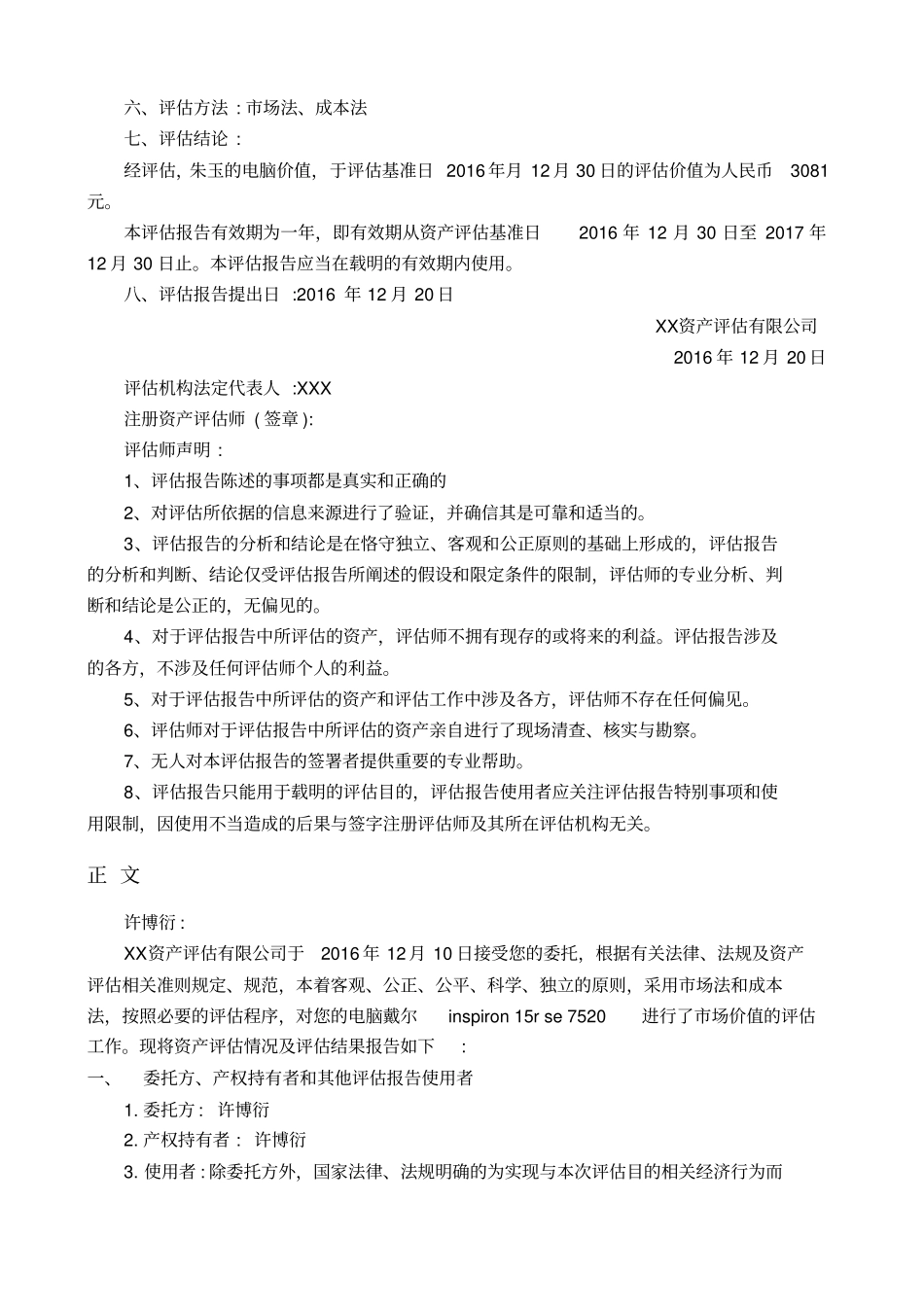 电脑资产评价报告_第2页