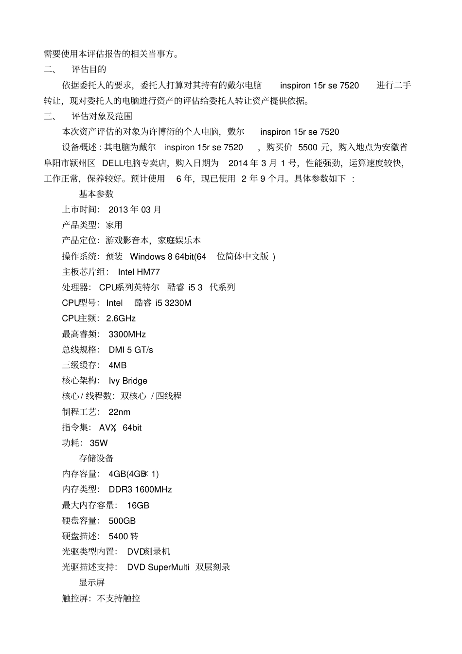 电脑资产评价报告_第3页