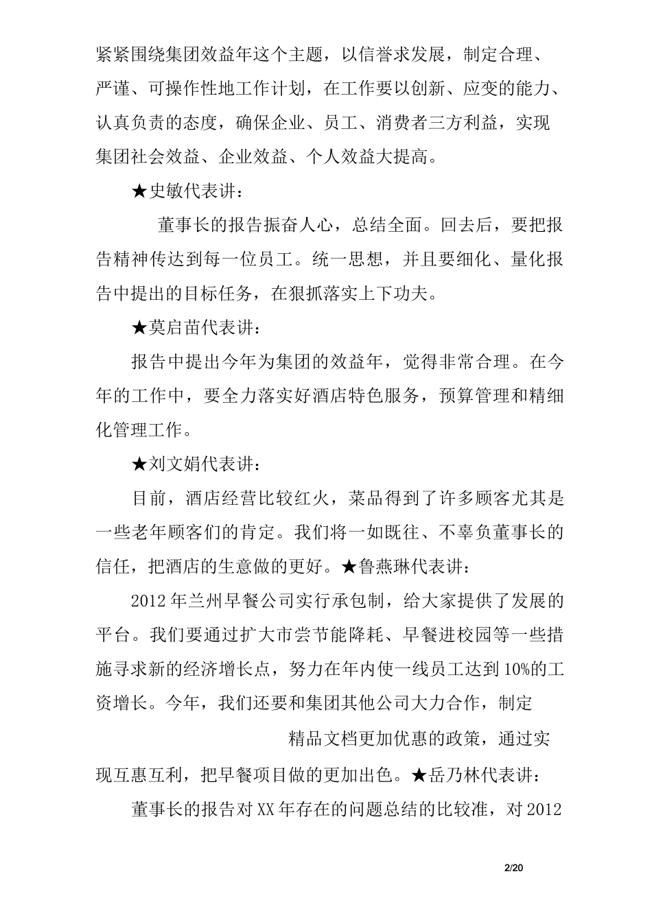 职代会小组讨论发言_第2页