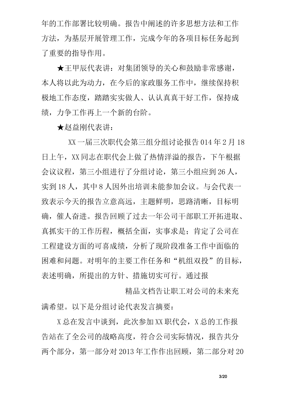 职代会小组讨论发言_第3页