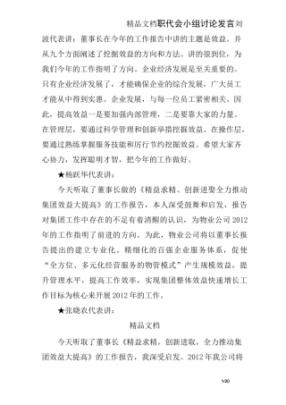 职代会小组讨论发言