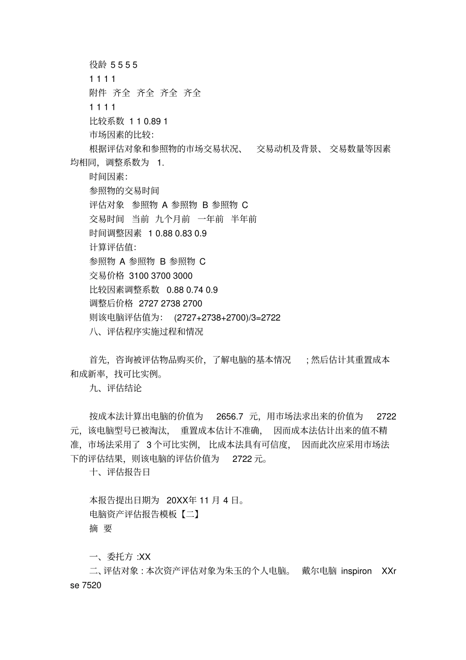 电脑资产评价报告模板【最新】_第3页