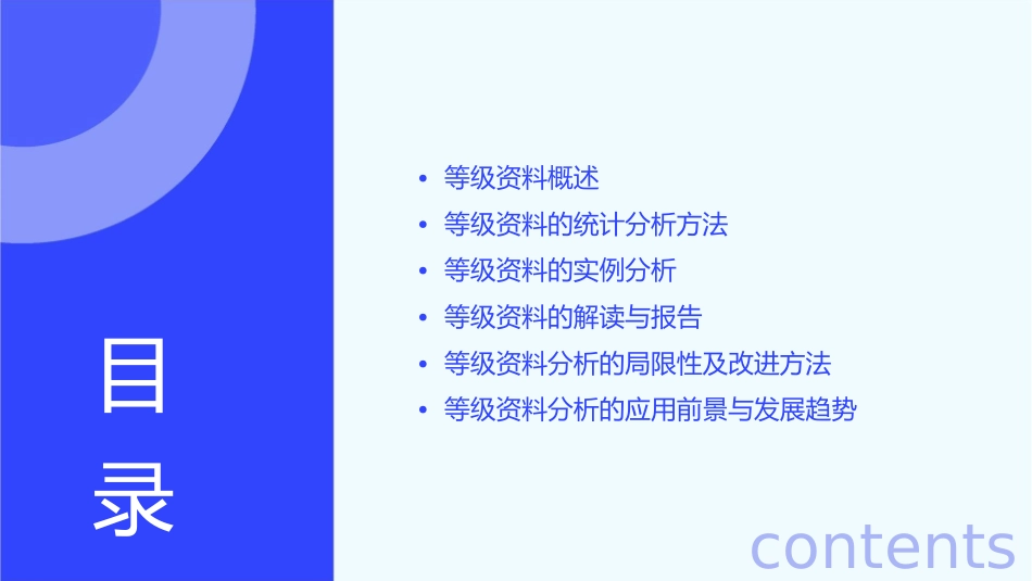 两组等级资料的统计分析课件1_第2页
