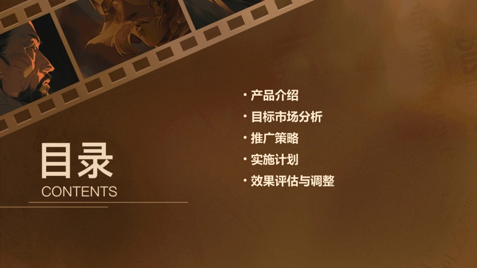 吉通产品推广策略课件_第2页