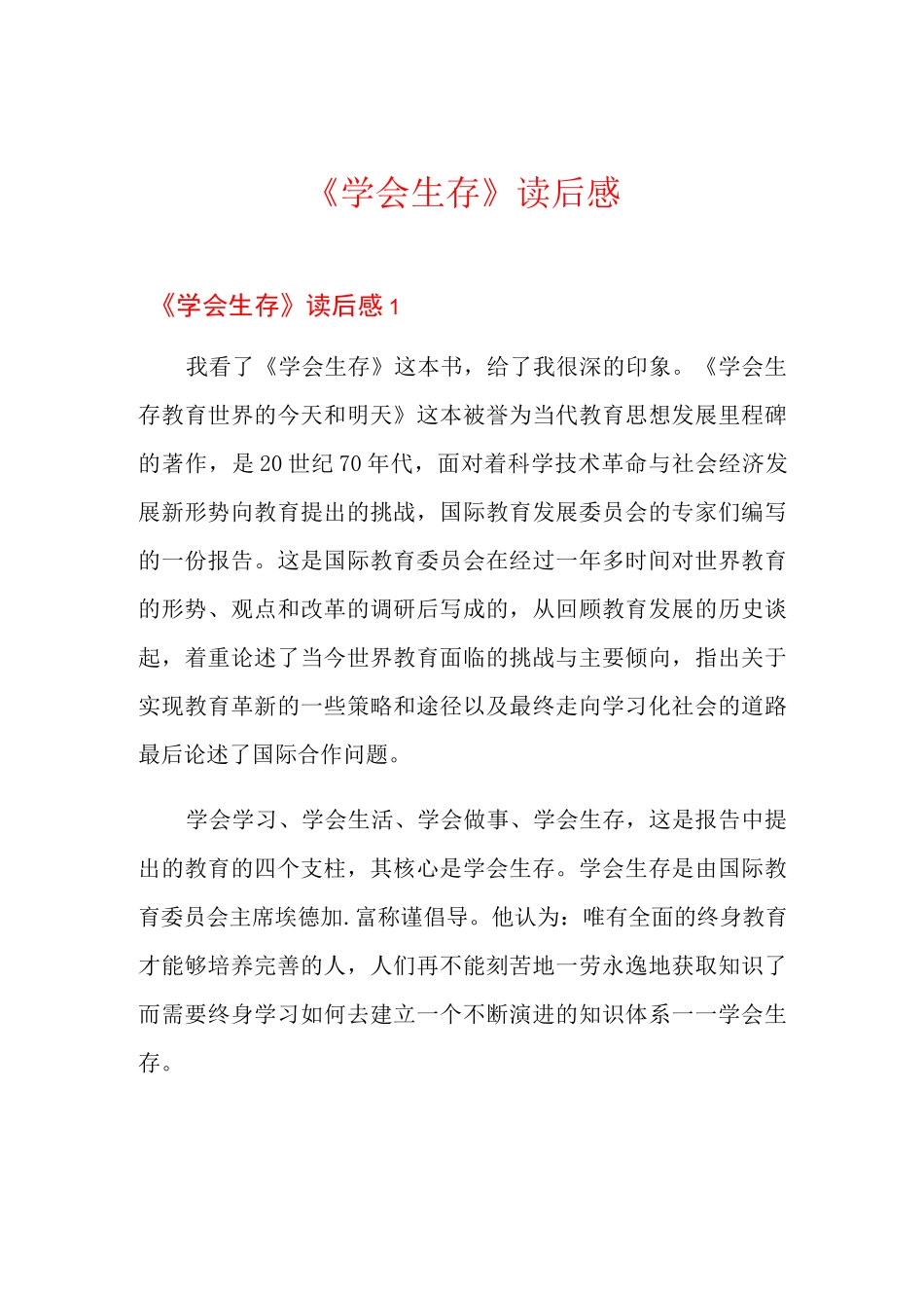 《学会生存》读后感_第1页