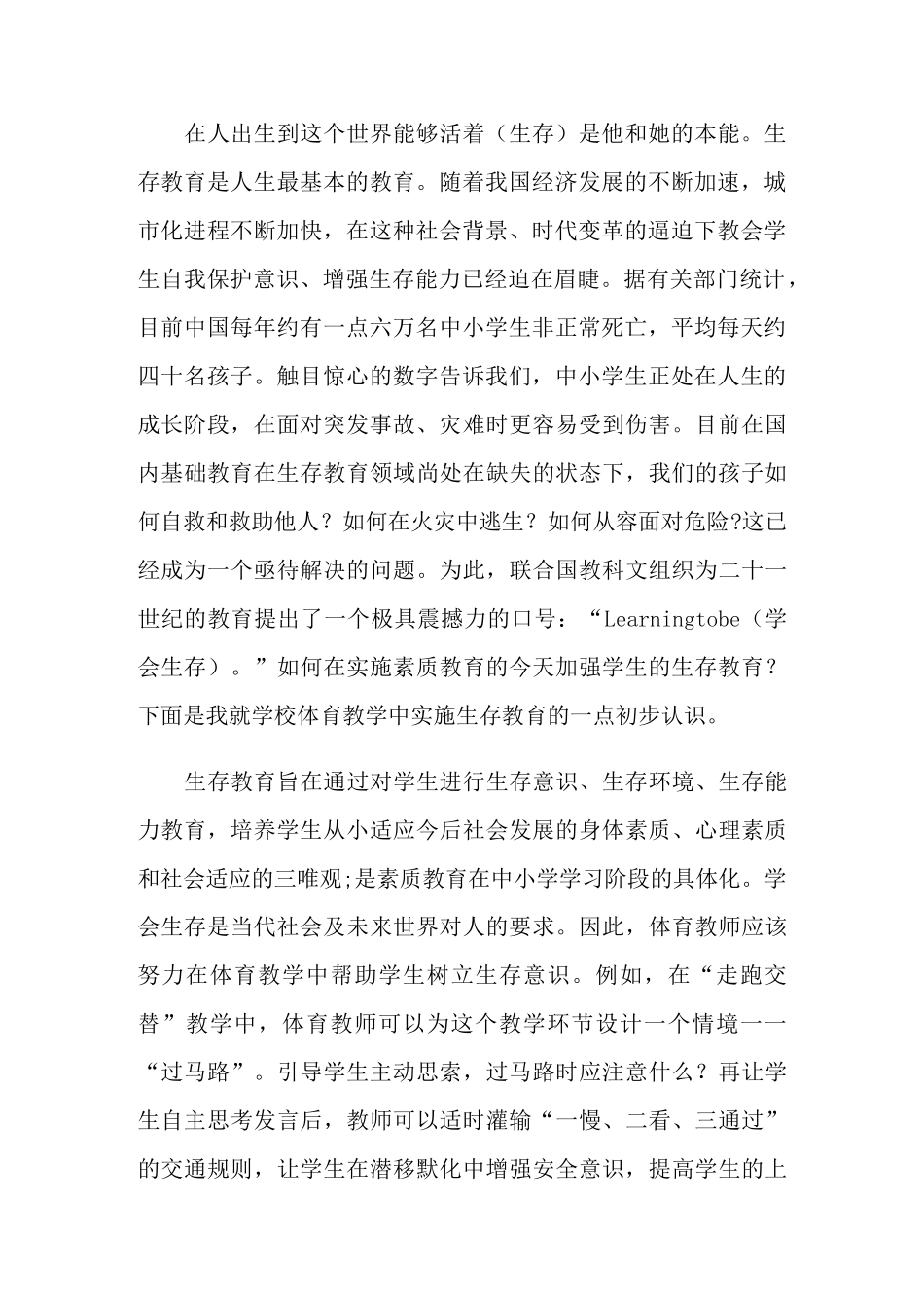 《学会生存》读后感_第2页