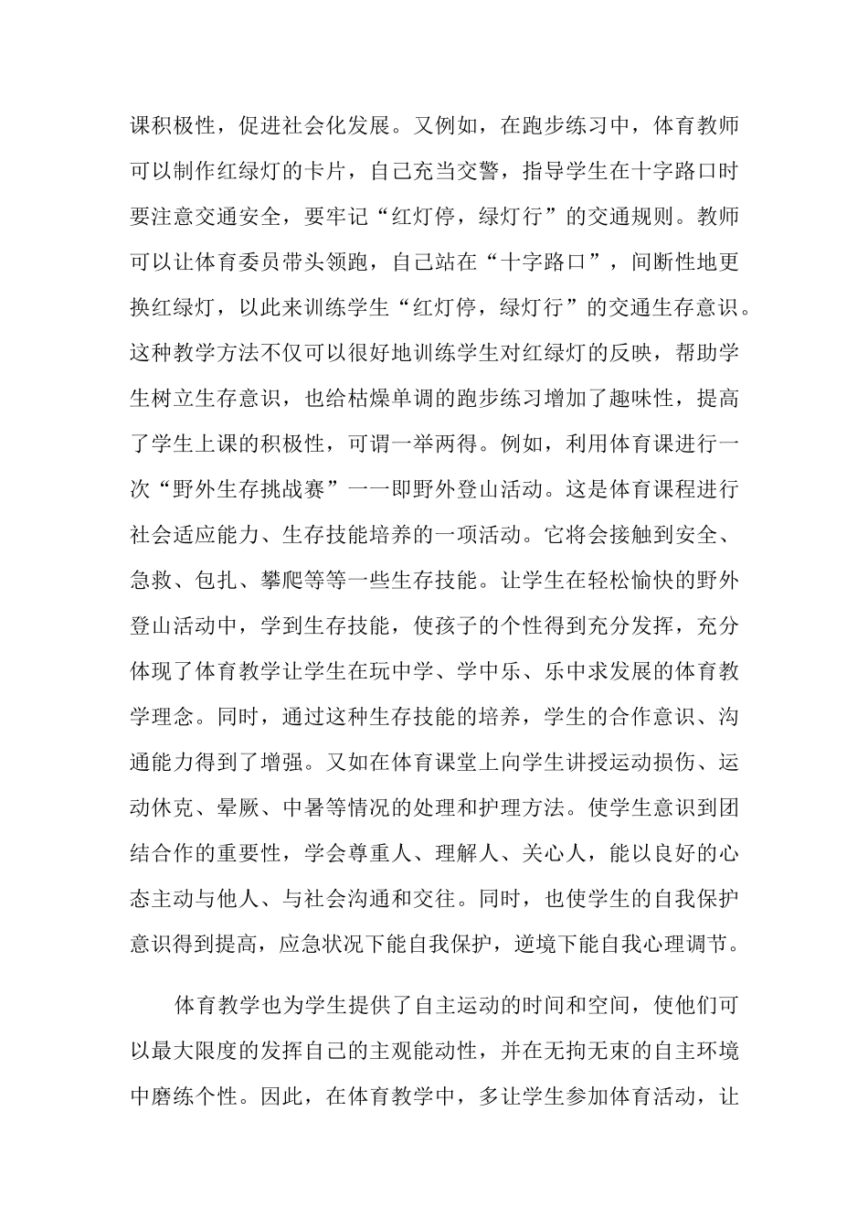 《学会生存》读后感_第3页