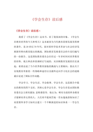 《学会生存》读后感