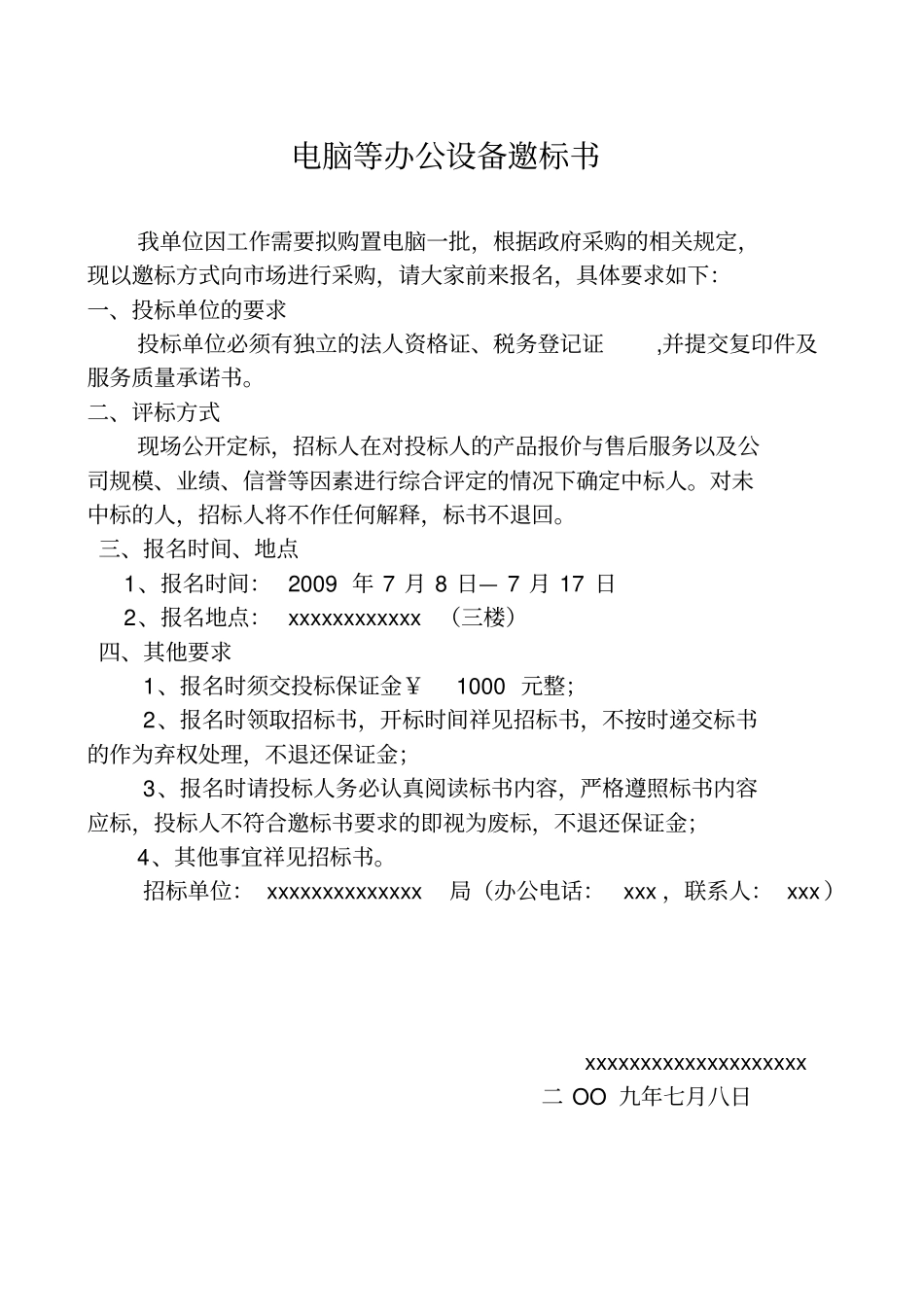 电脑采购招标书及合同全套_第2页