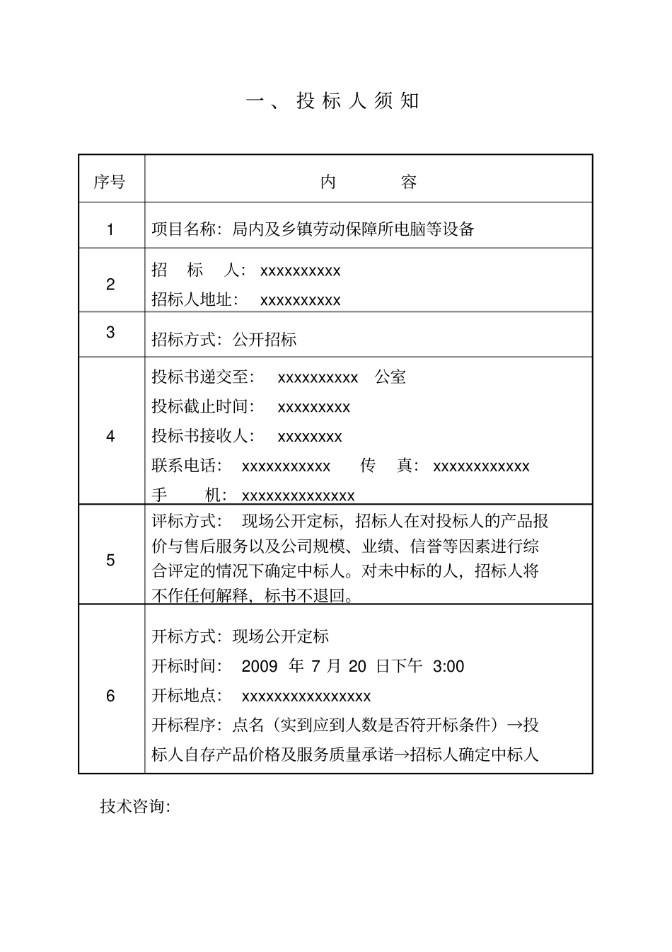 电脑采购招标书及合同全套_第3页