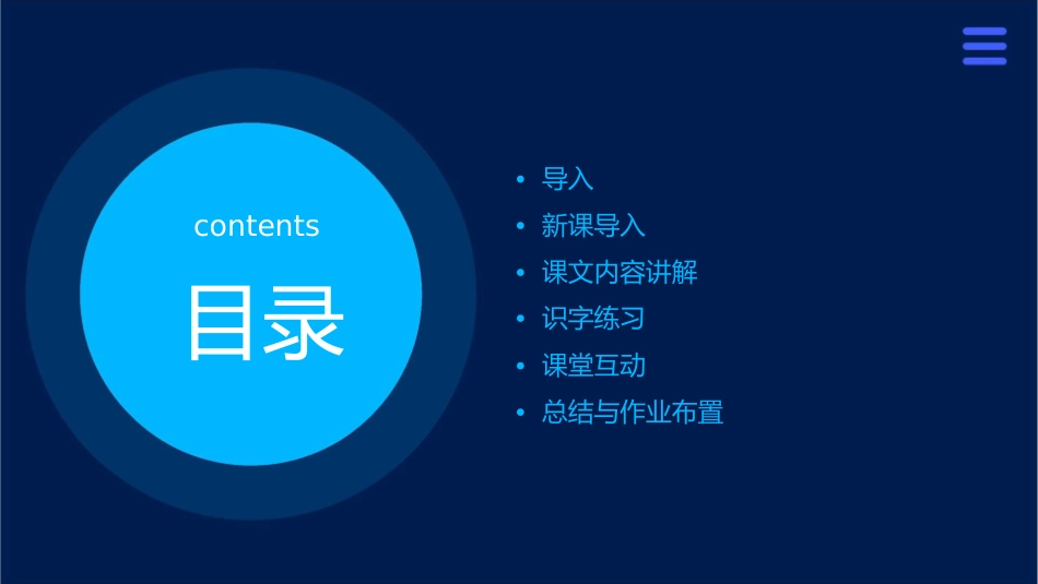 人教部编二年级上册识字7课件1_第2页