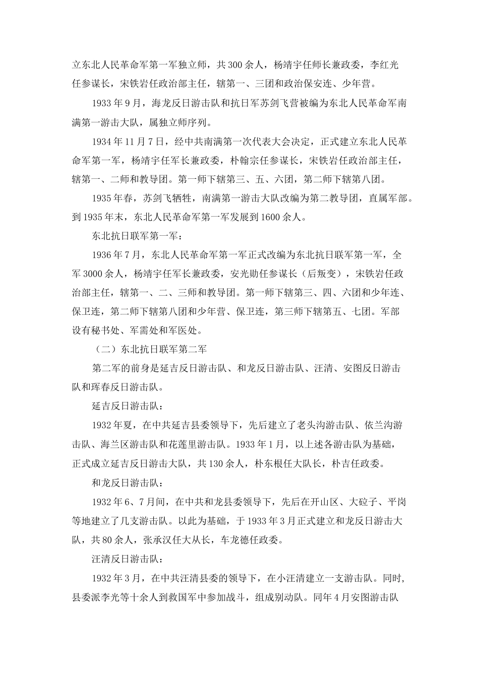 东北抗日联军组织序列_第2页