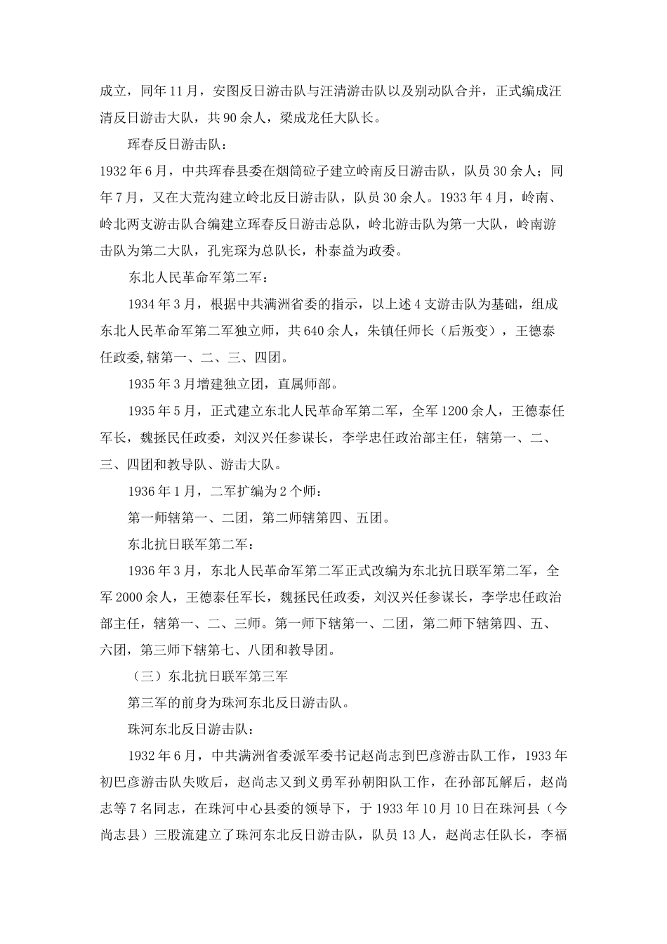 东北抗日联军组织序列_第3页