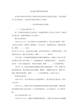 东北抗日联军组织序列