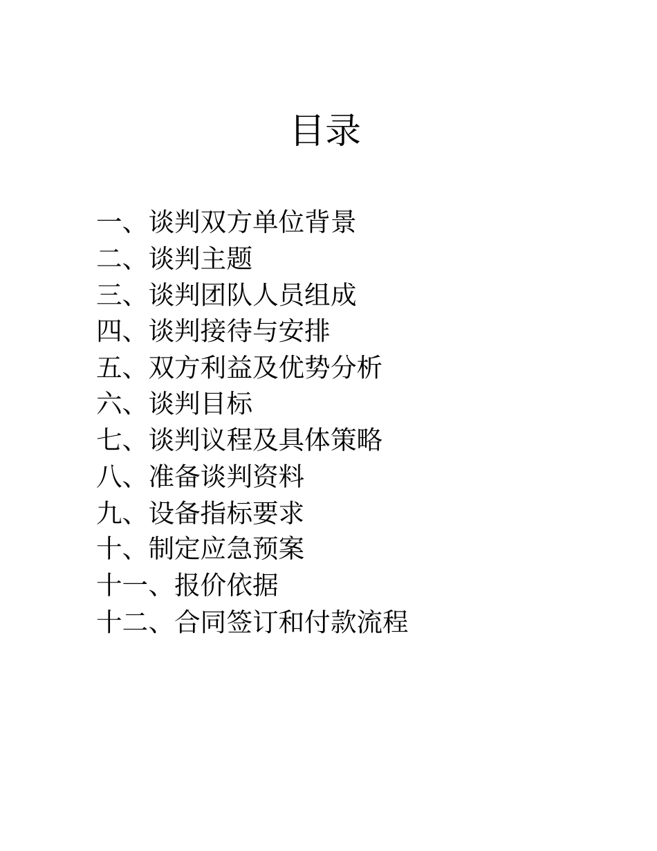 电脑采购谈判方案_第2页
