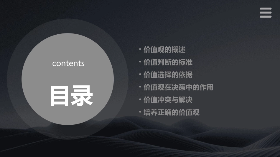 价值观价值判断与价值选择课件_第2页