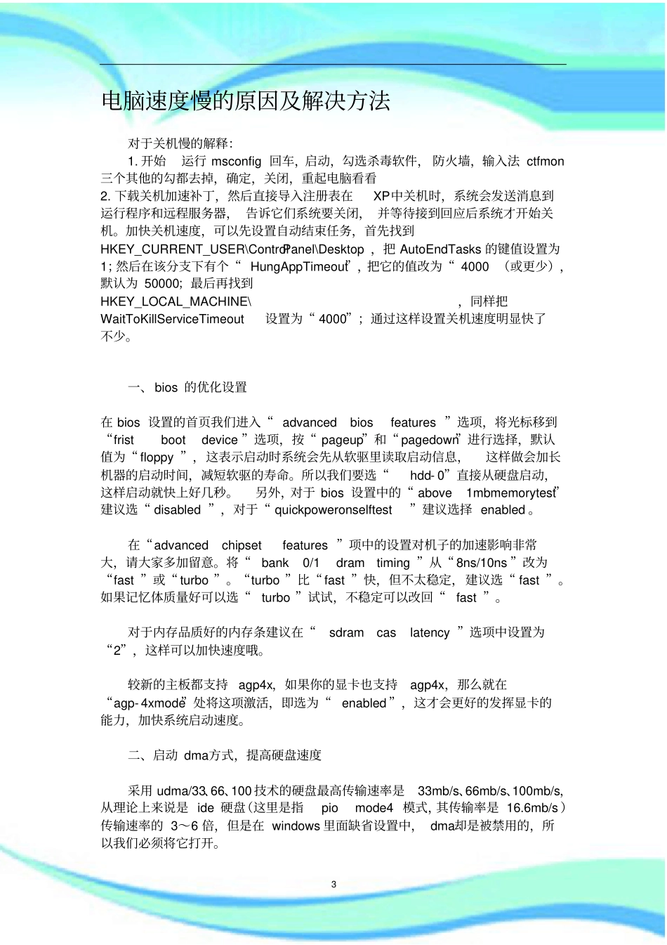 电脑速度慢的原因及解决方法_第3页