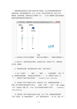 电脑音量忽高忽低的故障排查及解决技巧