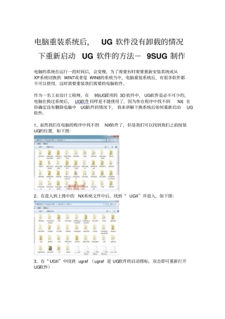 电脑重装系统后,UG软件没有卸载的情况下重新启动UG软件的方法