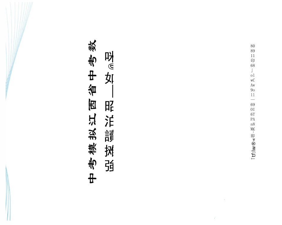 中考模拟江西省中考数学模拟试卷一含答案_第1页