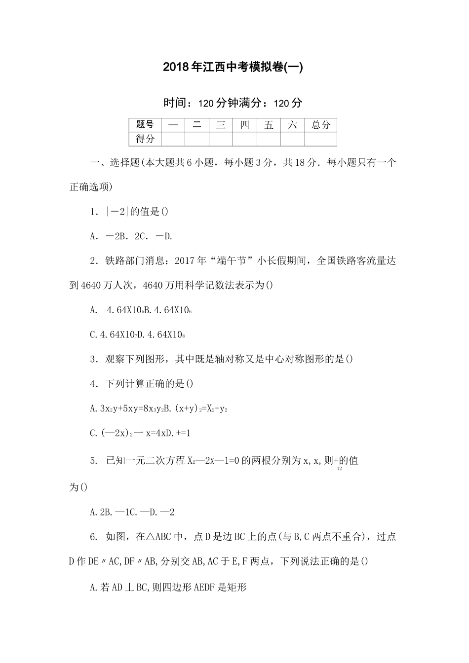 中考模拟江西省中考数学模拟试卷一含答案_第2页