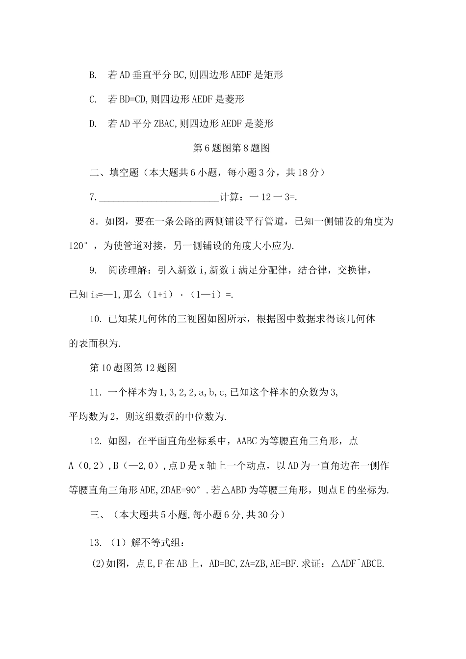 中考模拟江西省中考数学模拟试卷一含答案_第3页