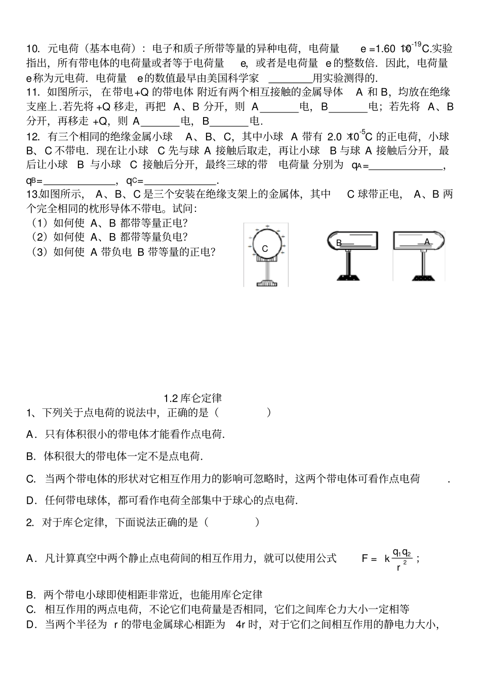 电荷守恒定律和库仑定律同步练习含答案_第2页