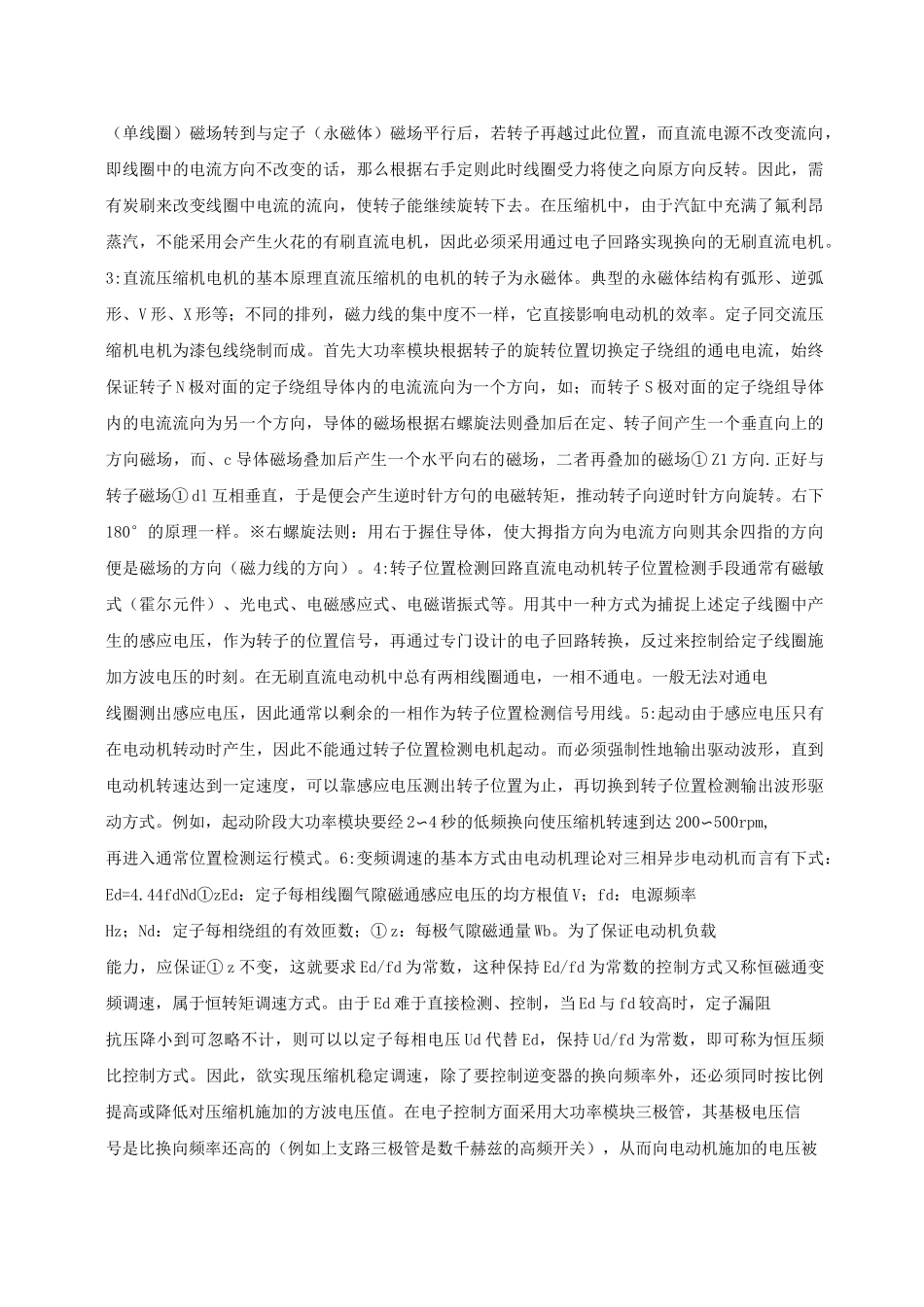 交流变频和直流变频的区别_第2页