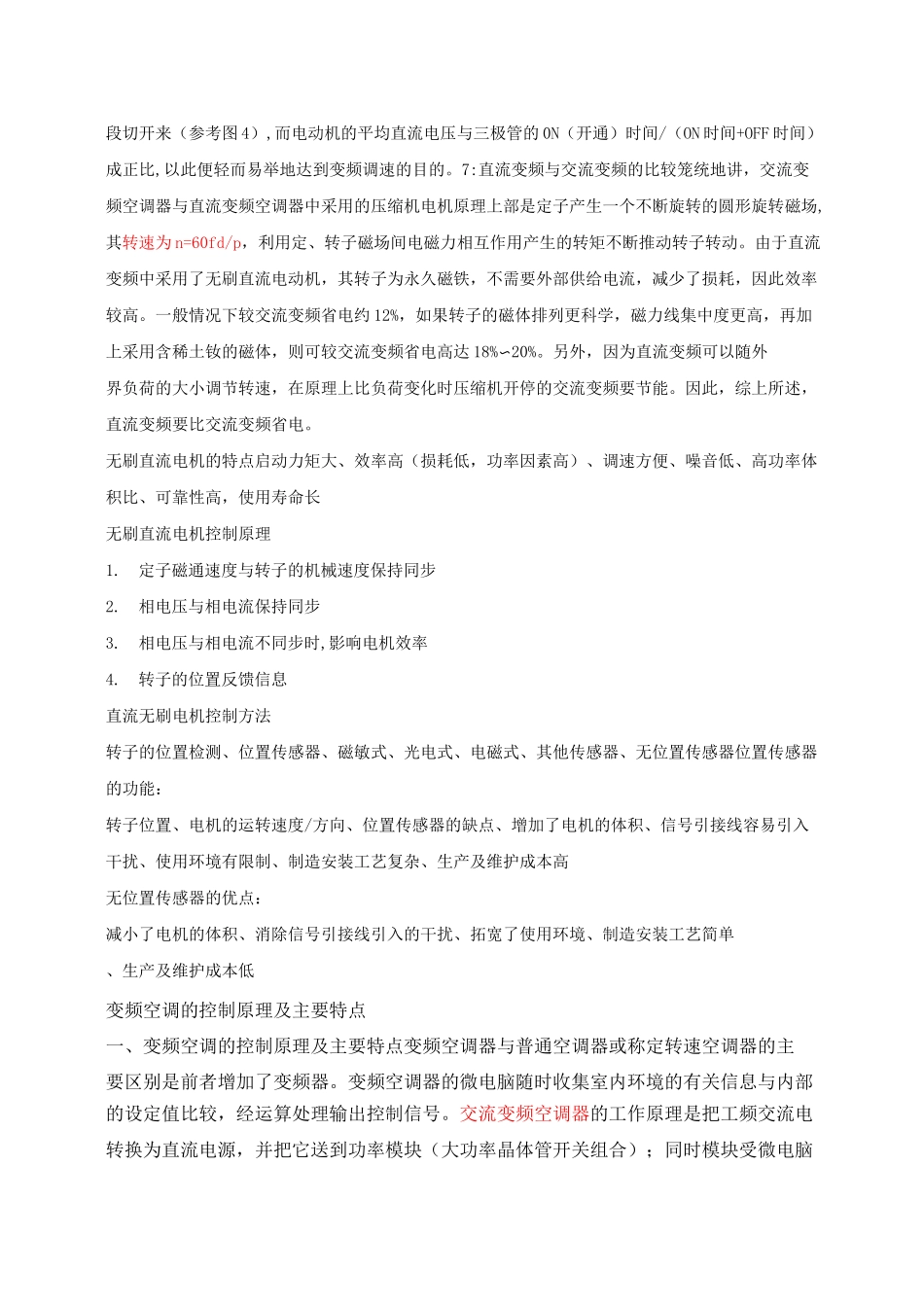 交流变频和直流变频的区别_第3页