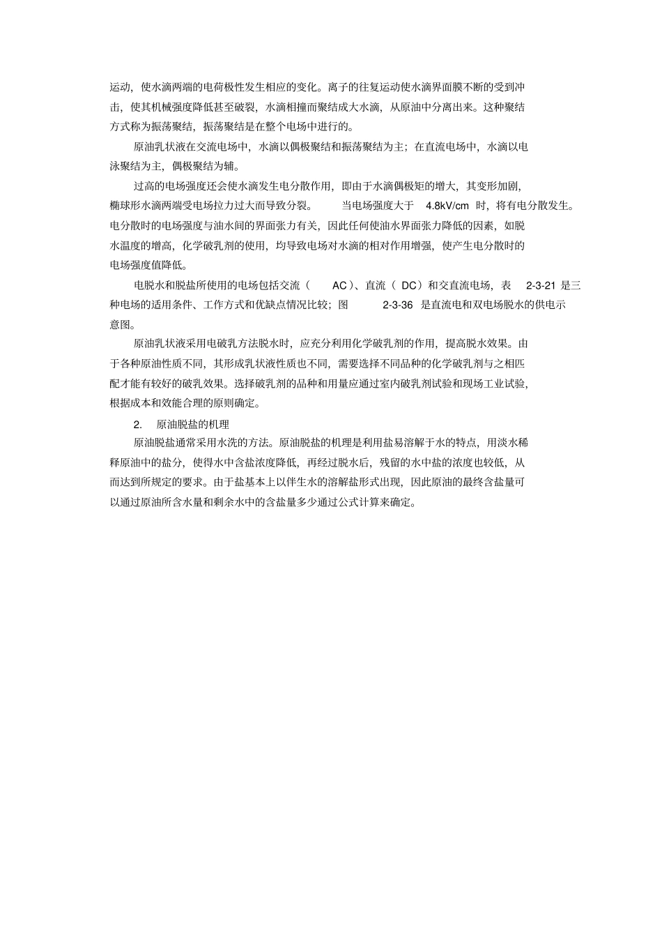 电脱水、电脱盐_第3页