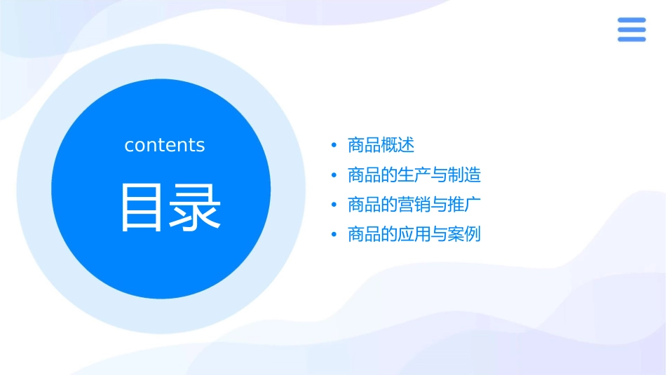 丰富的商品剖析课件1_第2页