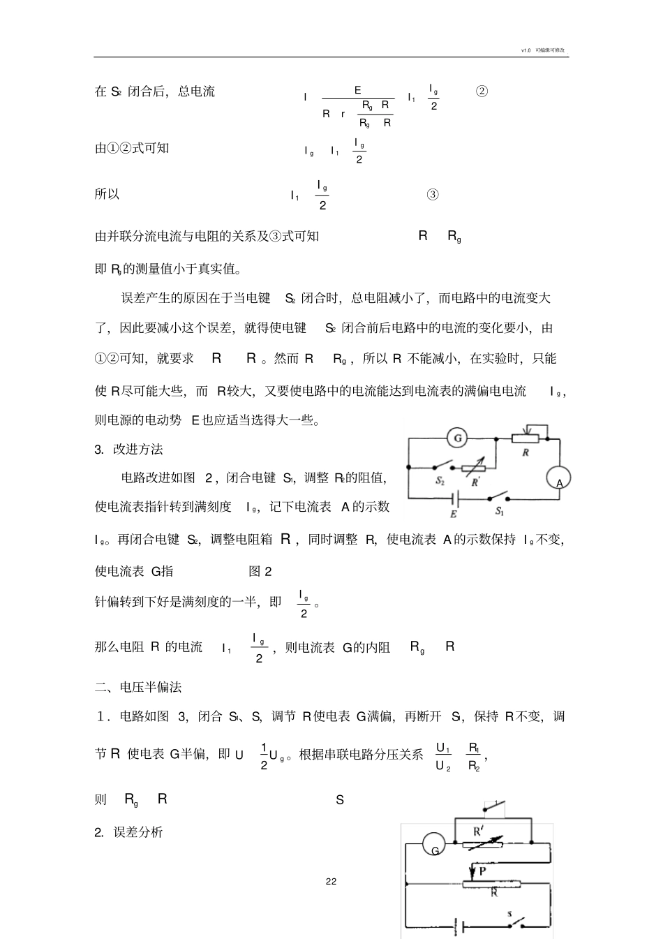 电表内阻测量的误差分析及改进方法_第2页