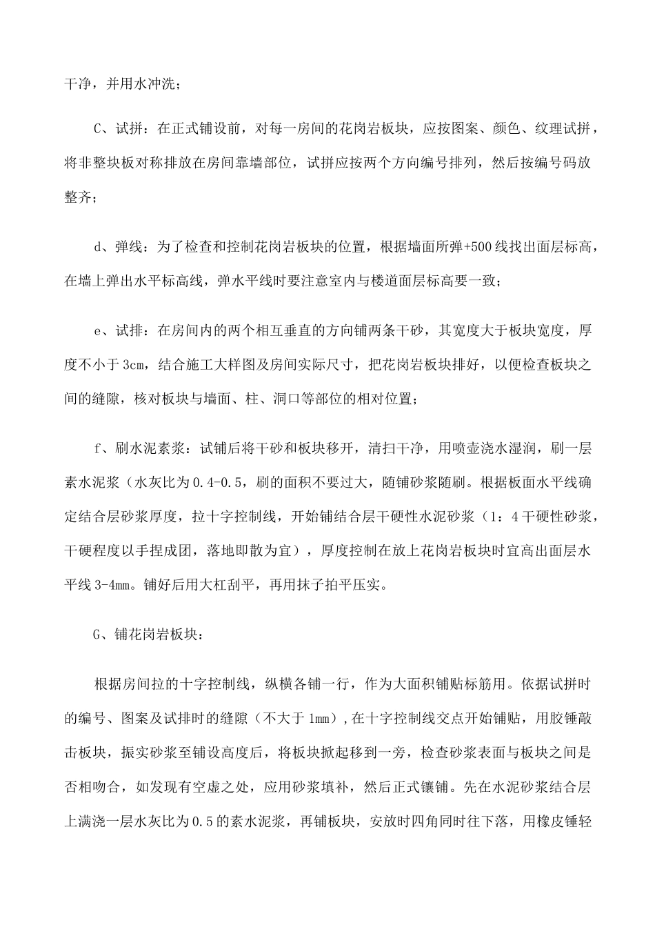 楼地面装修施工方案_第2页