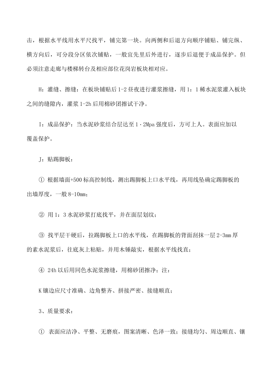 楼地面装修施工方案_第3页