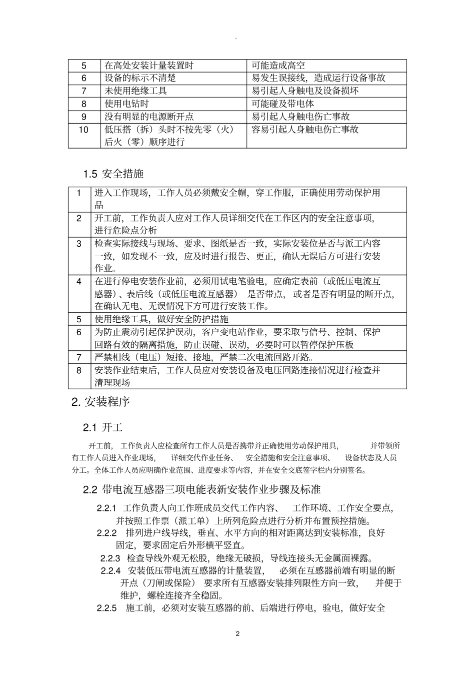 电表安装作业指导书_第2页