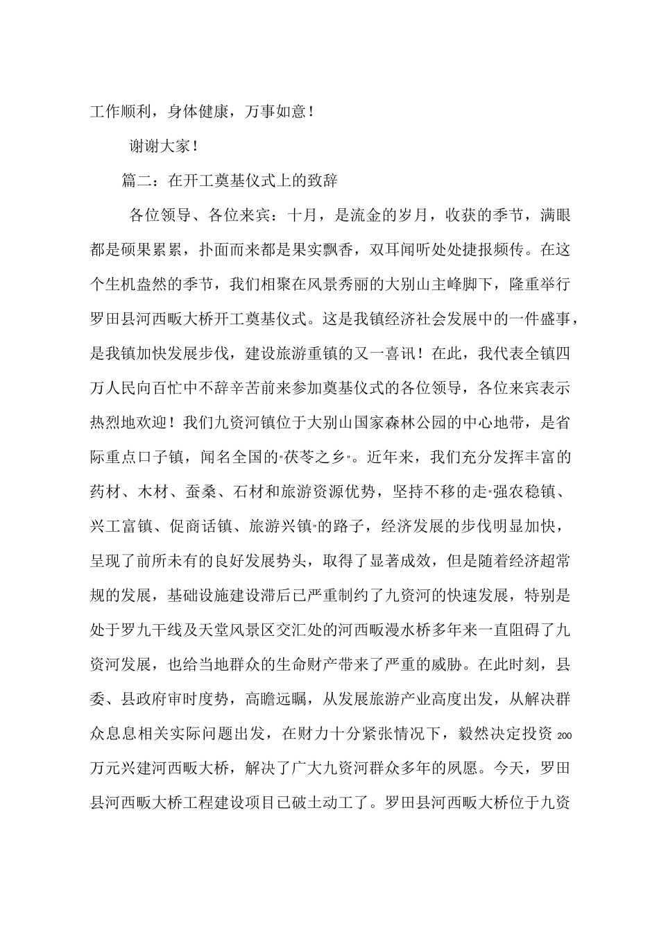 奠基仪式致辞_第2页