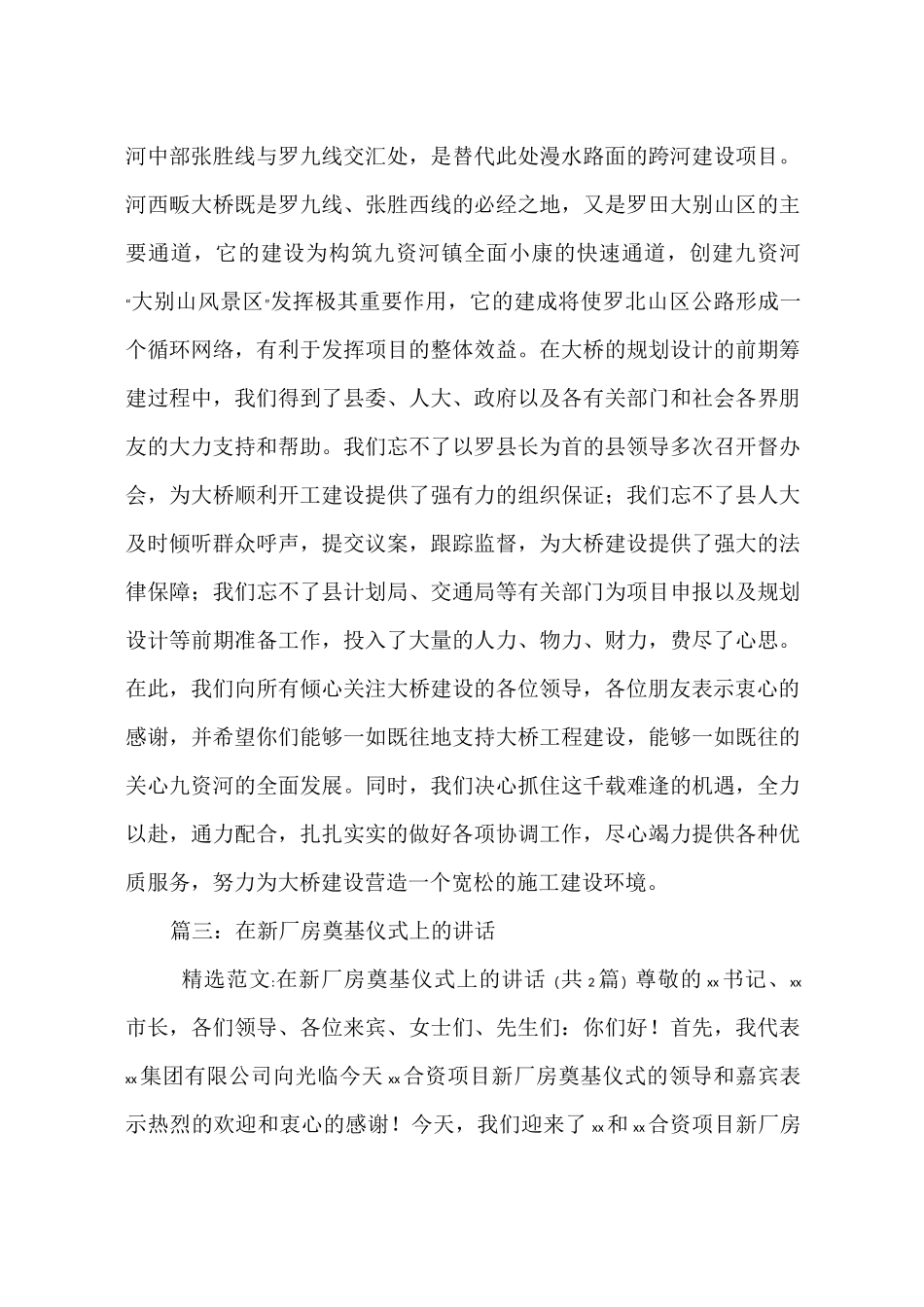 奠基仪式致辞_第3页