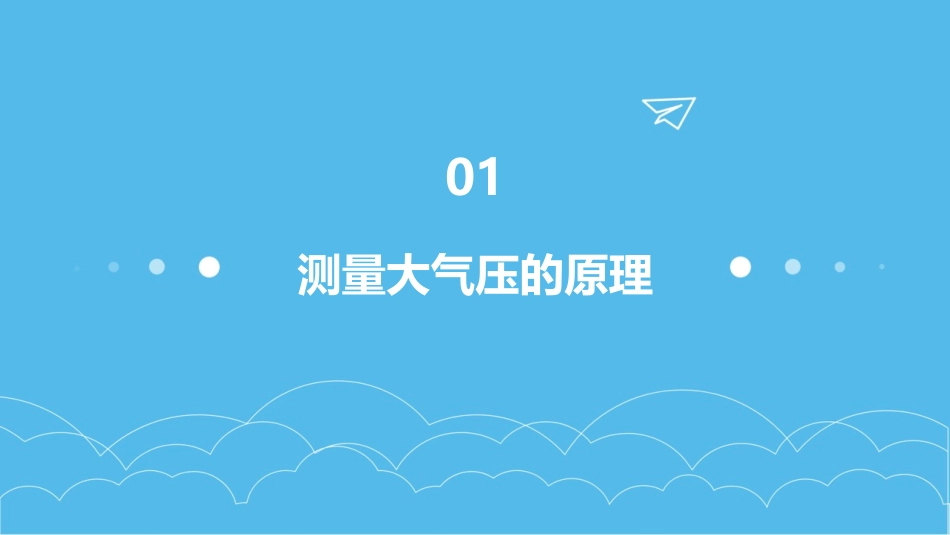 测量大气压的几种课件_第3页