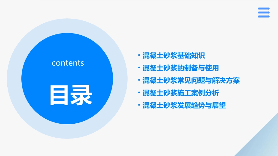 混凝土砂浆培训课件_第2页