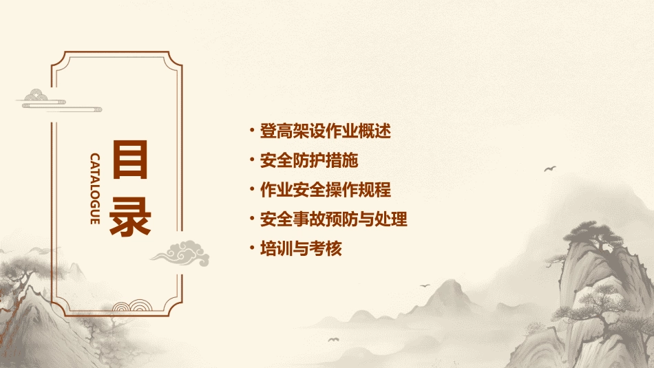 登高架设作业安全培训教材课件_第2页