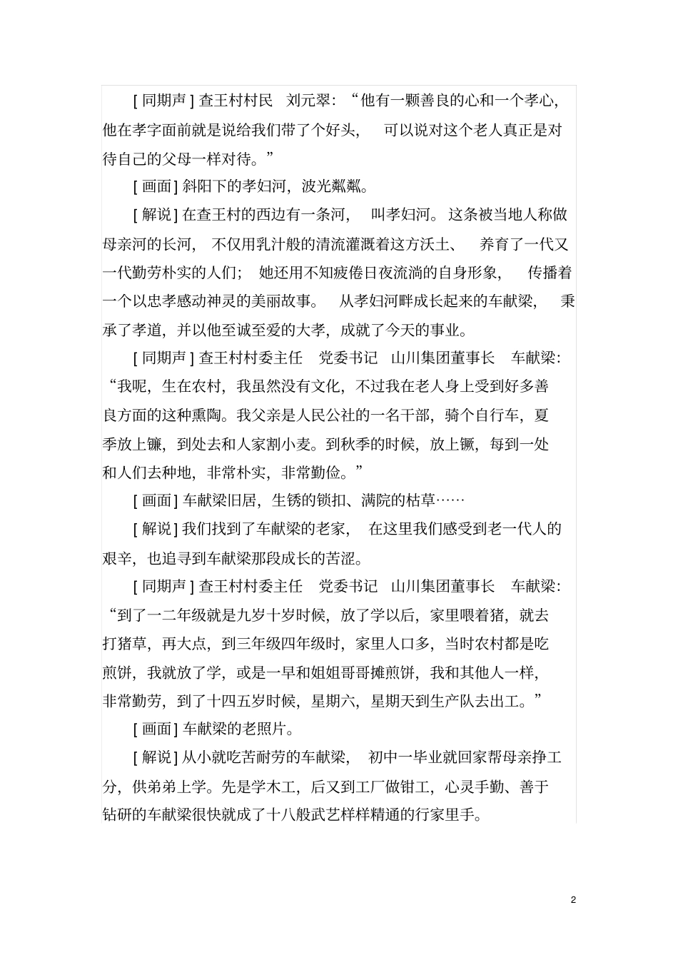 电视专题片感去山川脚本_第2页