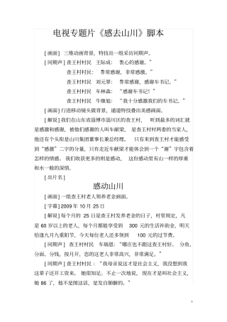 电视专题片感去山川脚本