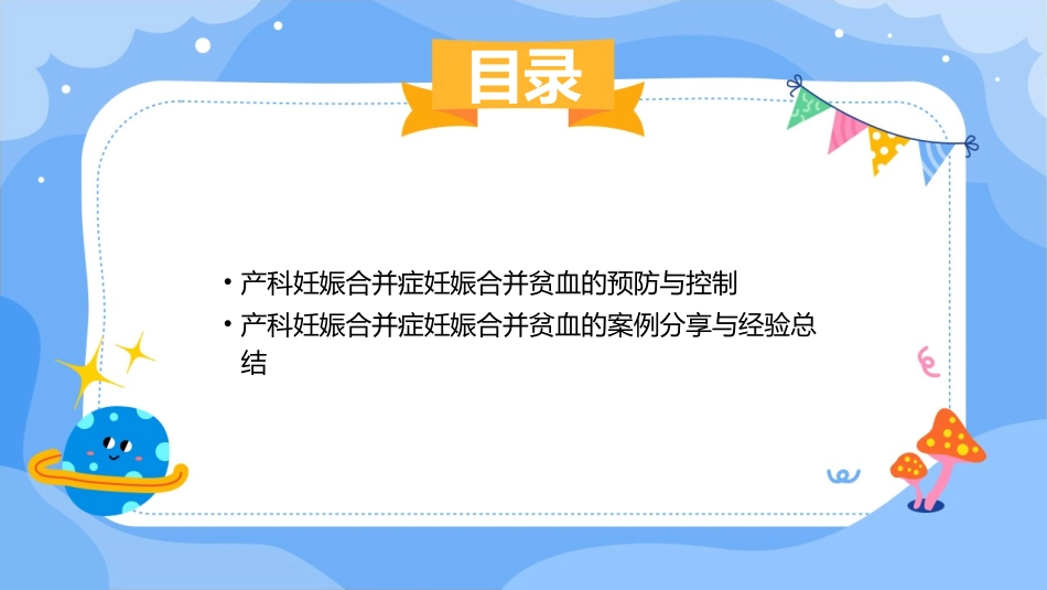 产科 妊娠合并症妊娠合并贫血护理课件_第3页