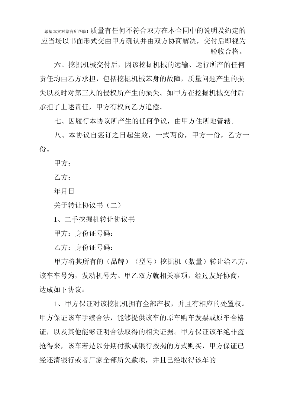 二手挖机转让协议书范本_第2页