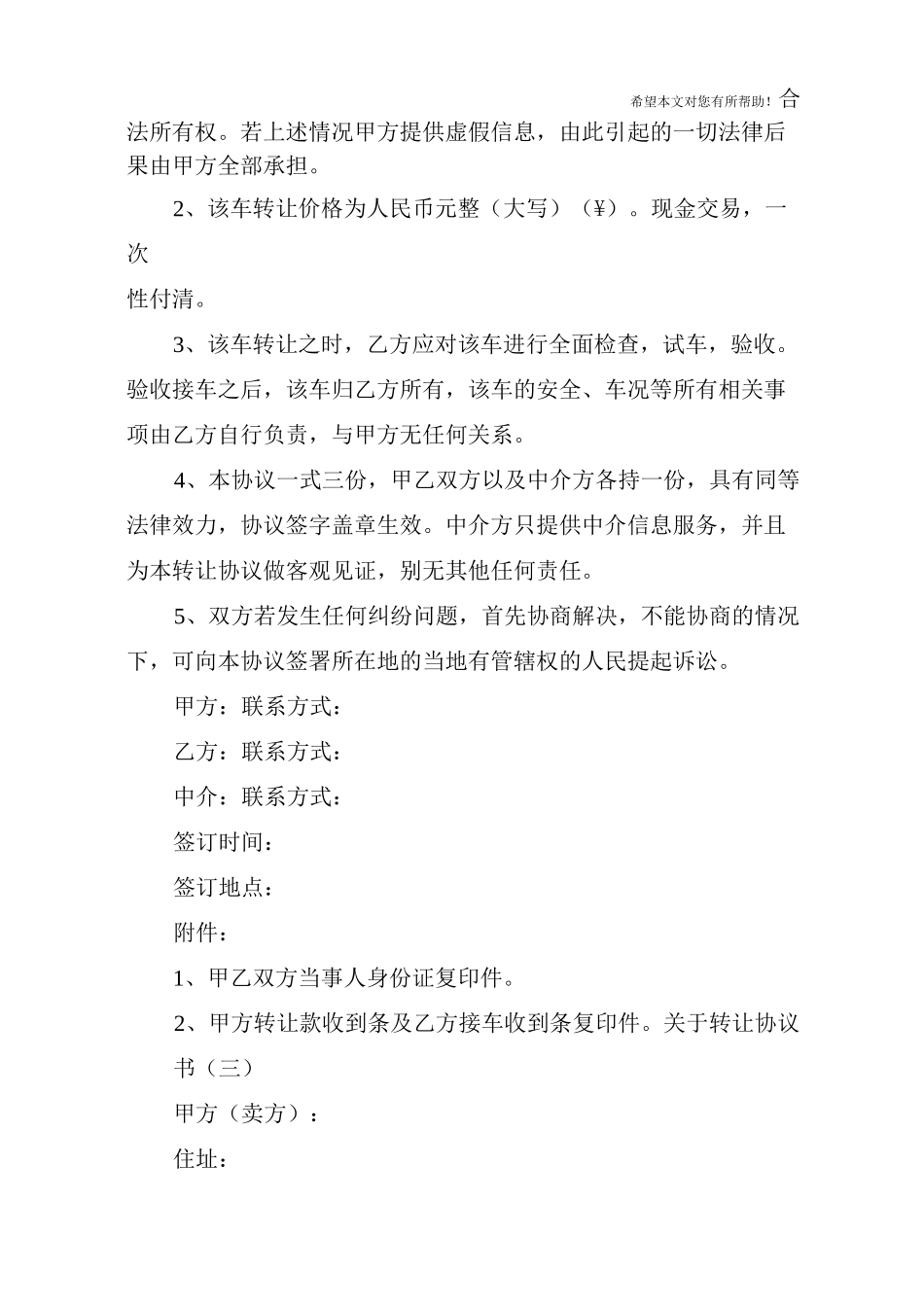 二手挖机转让协议书范本_第3页