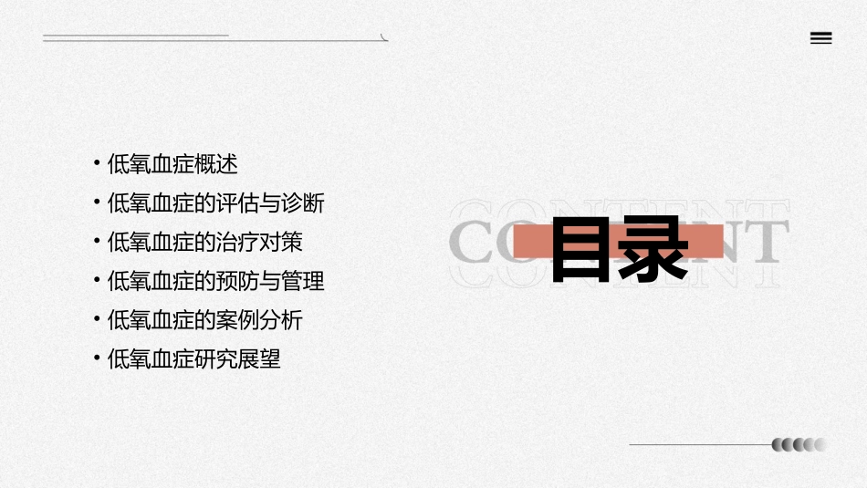 低氧血症问题探讨及处理对策课件_第2页