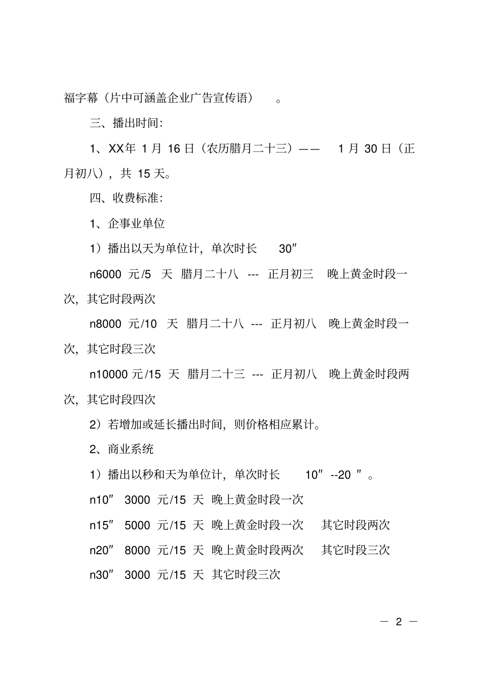 电视台拜年广告招商方案_第2页