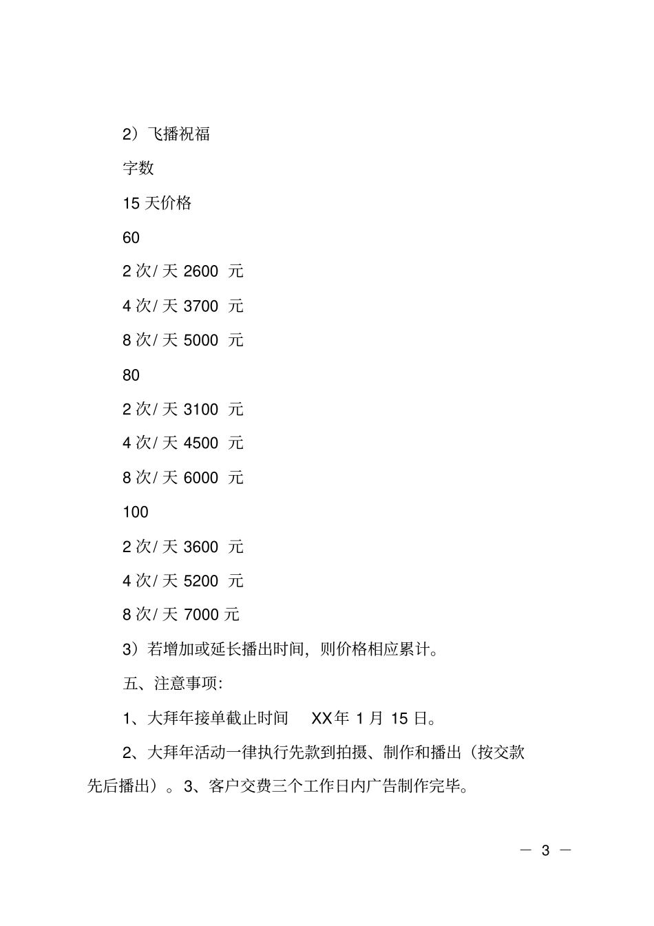 电视台拜年广告招商方案_第3页