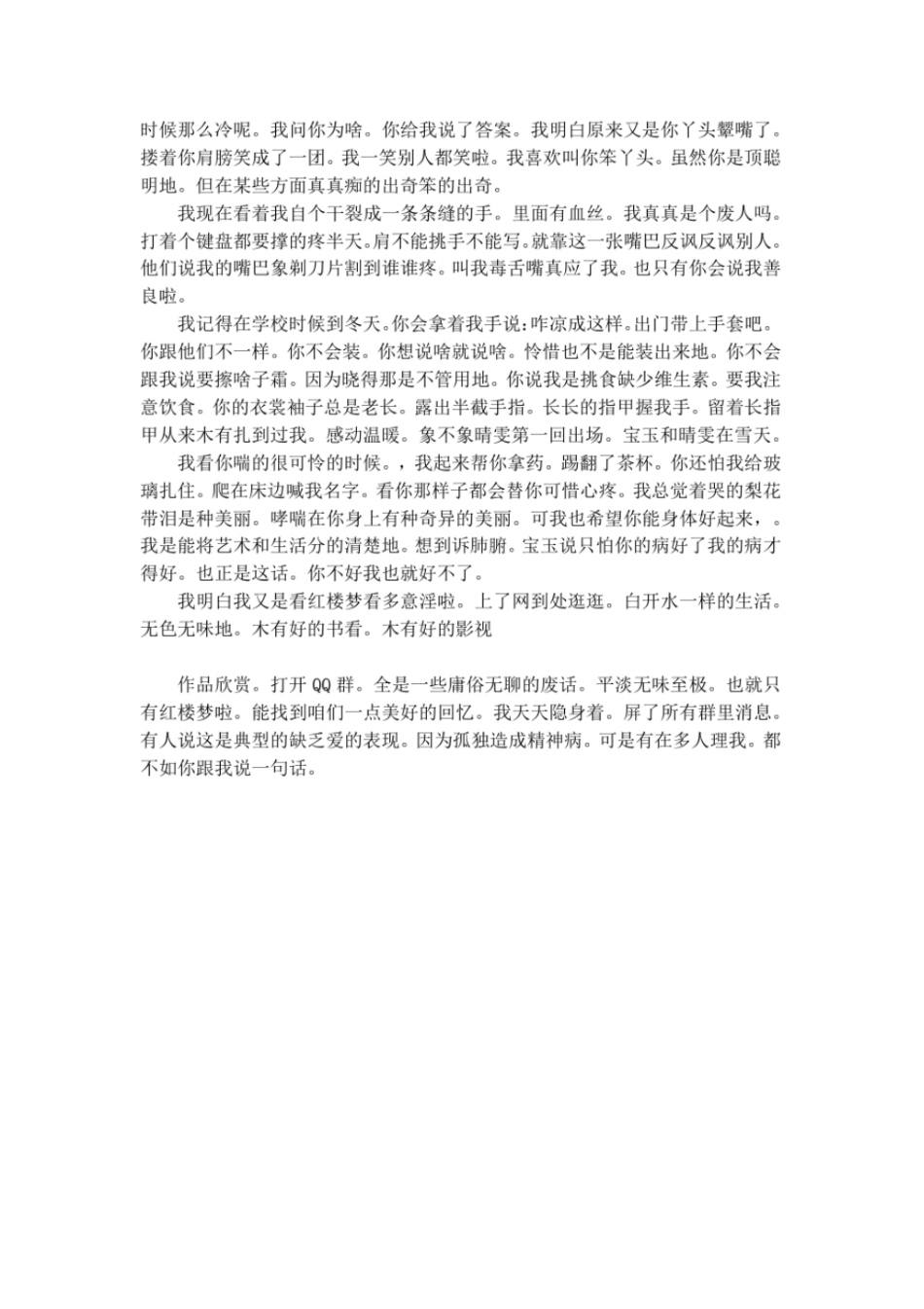 电视剧红楼梦观后感_第2页